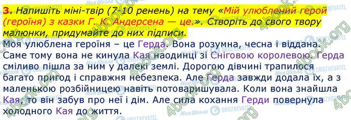 ГДЗ Зарубіжна література 5 клас сторінка Стр.96 (Тз.3)